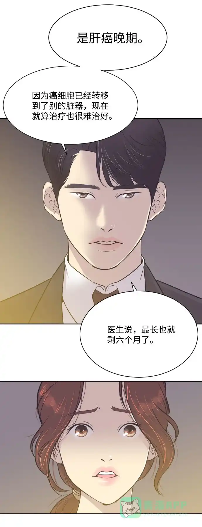 《与前夫契约结婚》[第2话] 前夫的提议 第10页