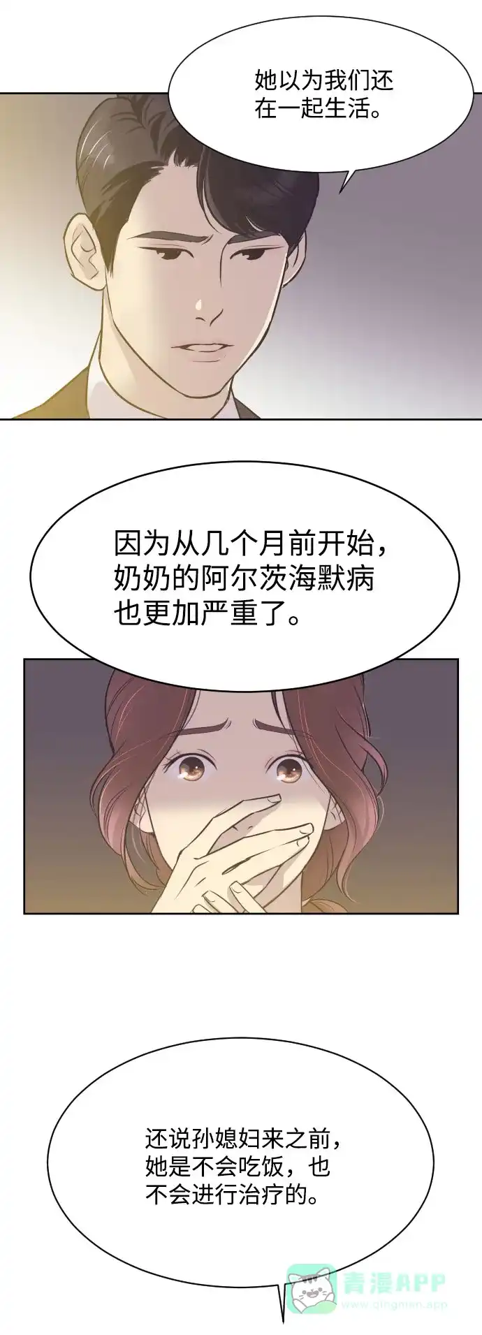 《与前夫契约结婚》[第2话] 前夫的提议 第17页