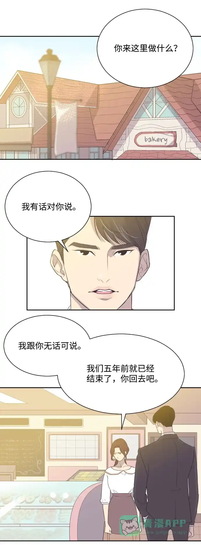《与前夫契约结婚》[第2话] 前夫的提议 第4页