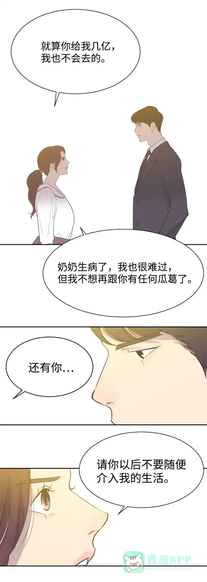 《与前夫契约结婚》[第2话] 前夫的提议 第25页