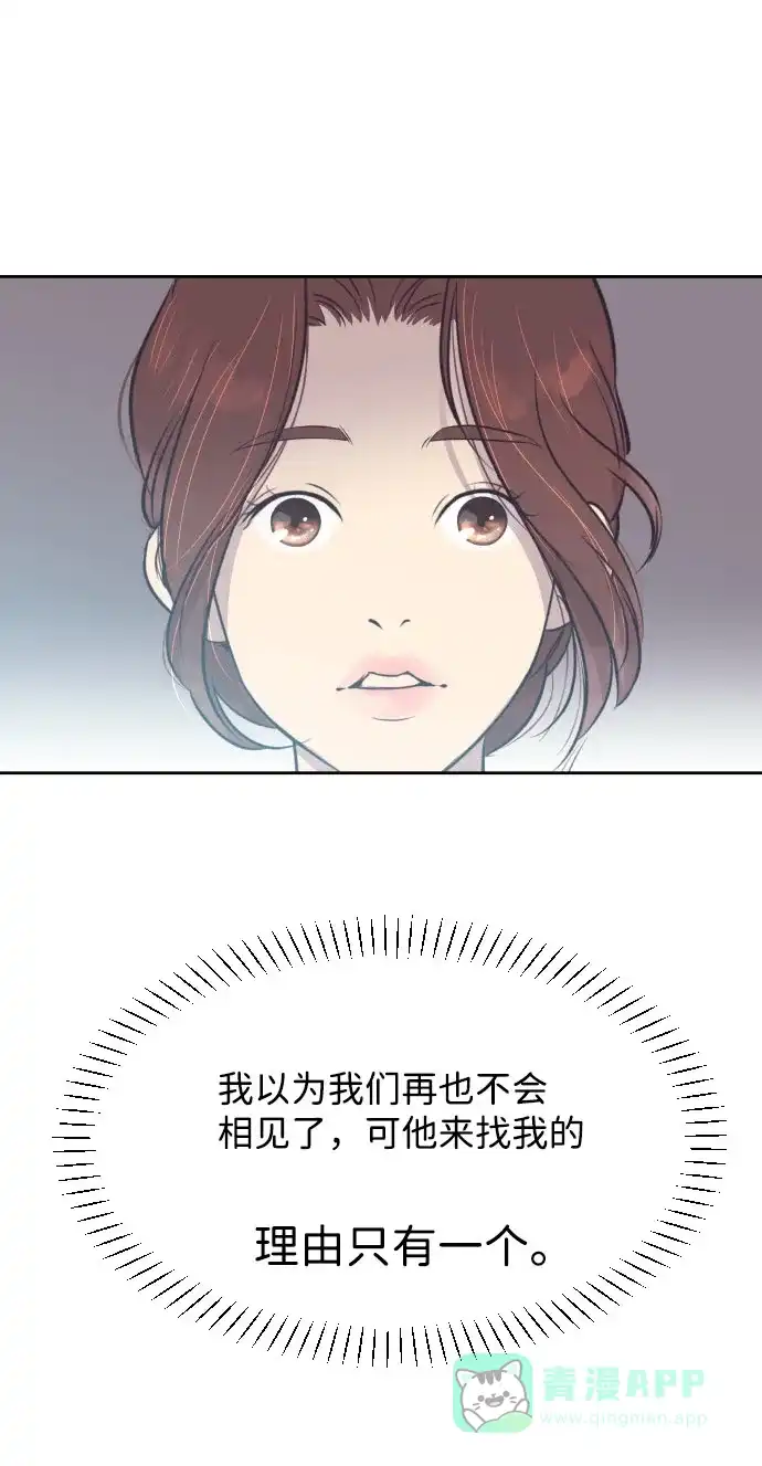 《与前夫契约结婚》[第2话] 前夫的提议 第2页