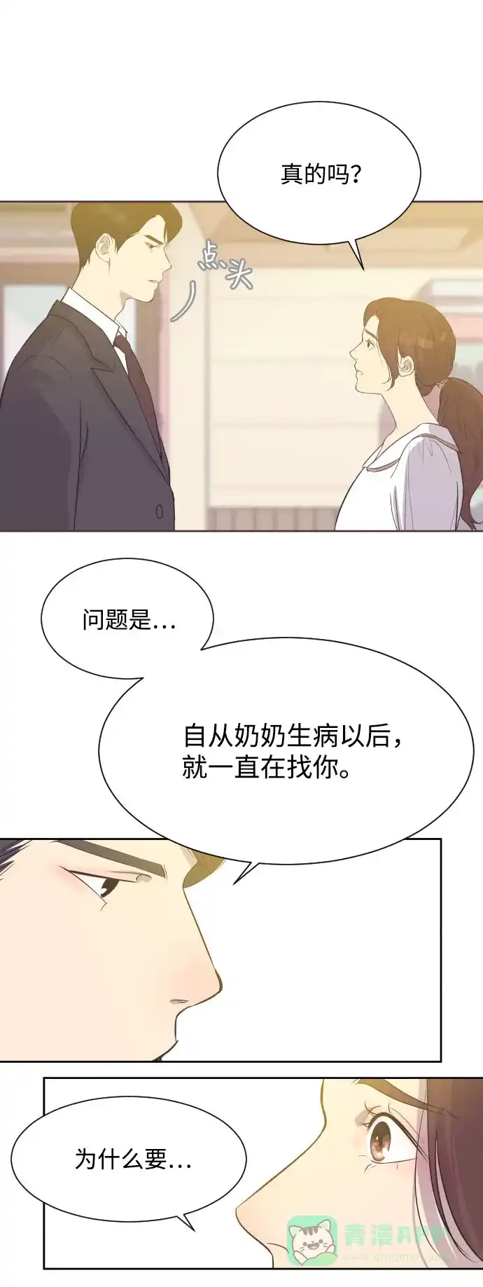 《与前夫契约结婚》[第2话] 前夫的提议 第16页
