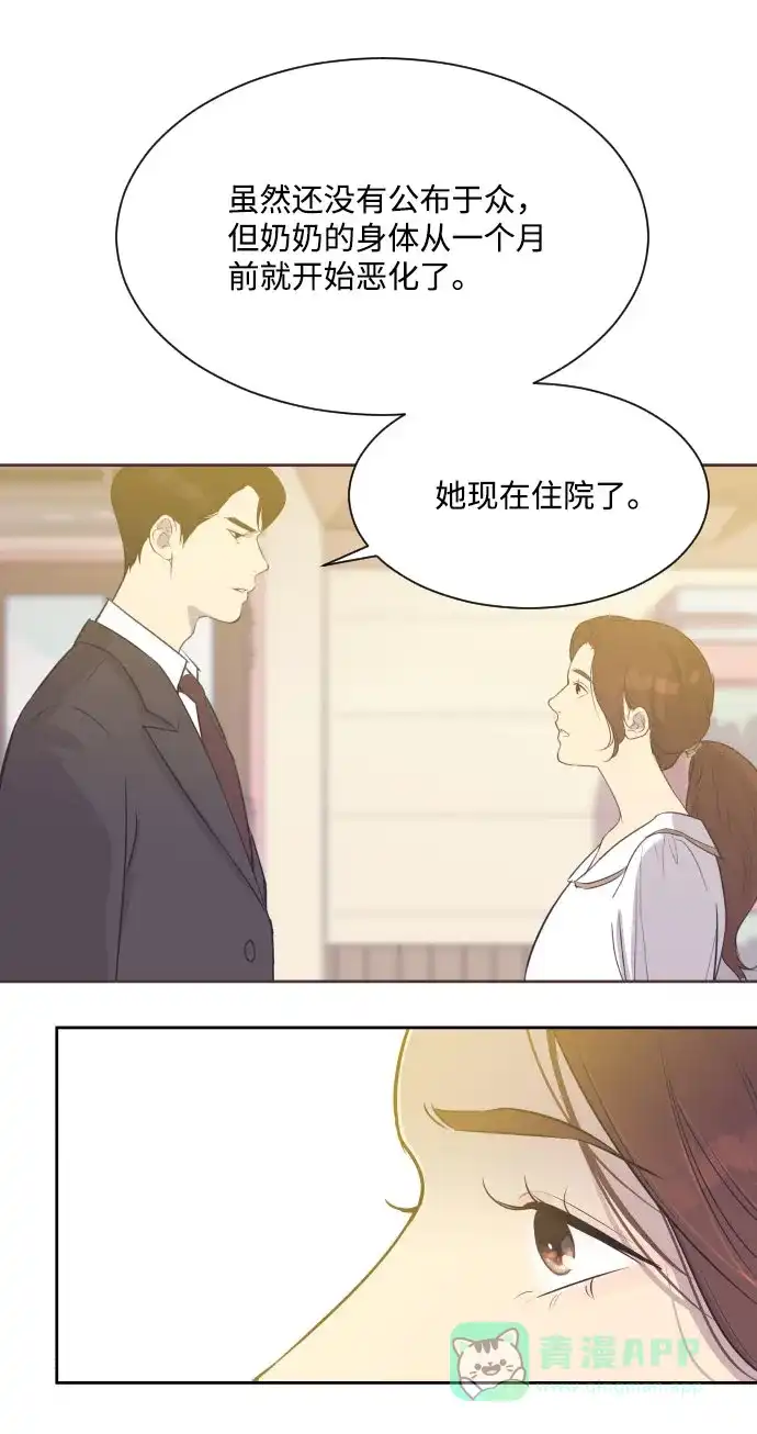 《与前夫契约结婚》[第2话] 前夫的提议 第9页