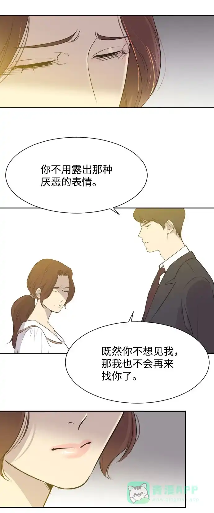 《与前夫契约结婚》[第2话] 前夫的提议 第28页
