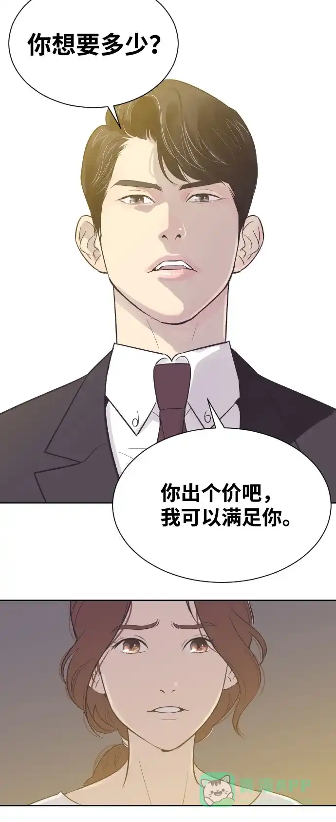 《与前夫契约结婚》[第2话] 前夫的提议 第22页
