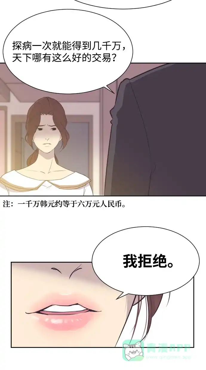 《与前夫契约结婚》[第2话] 前夫的提议 第24页