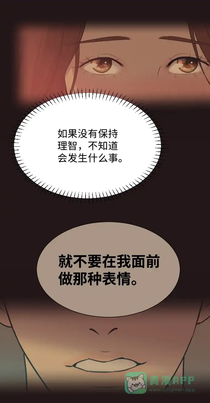《与前夫契约结婚》[第20话] 你想跟一起我睡吗？ 第40页