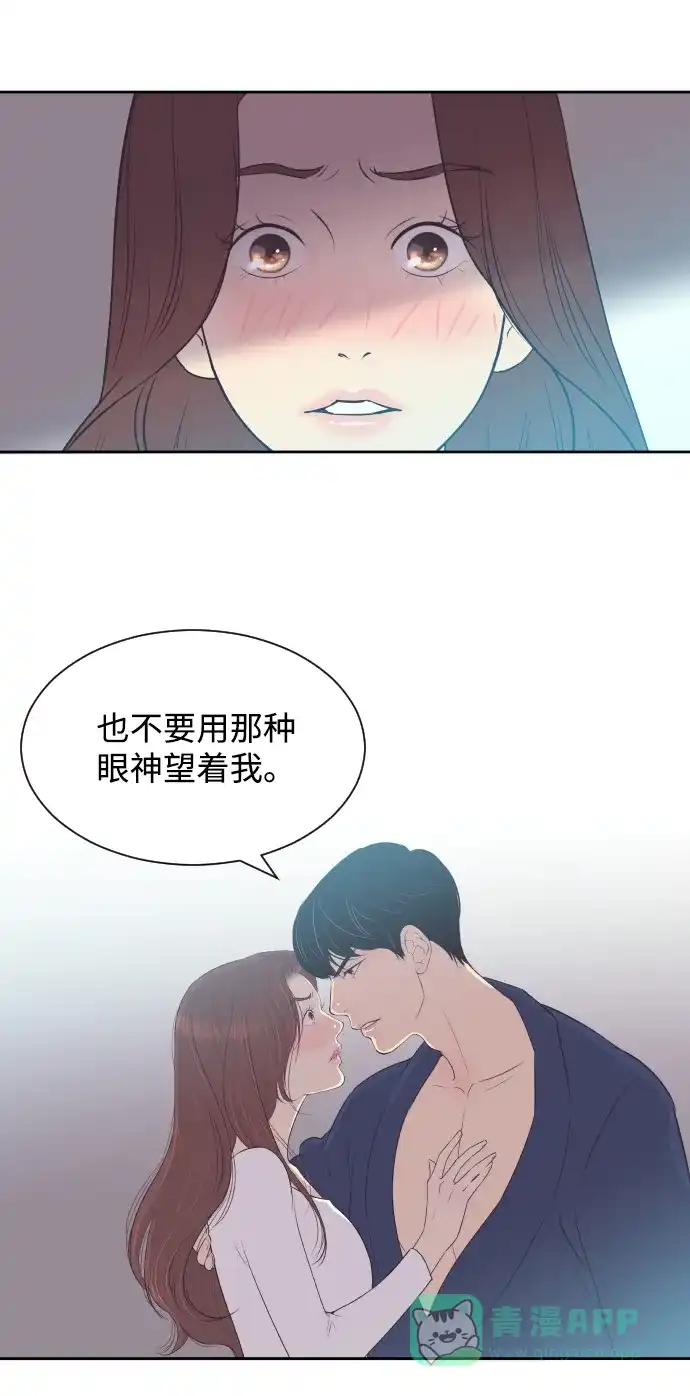 《与前夫契约结婚》[第20话] 你想跟一起我睡吗？ 第18页