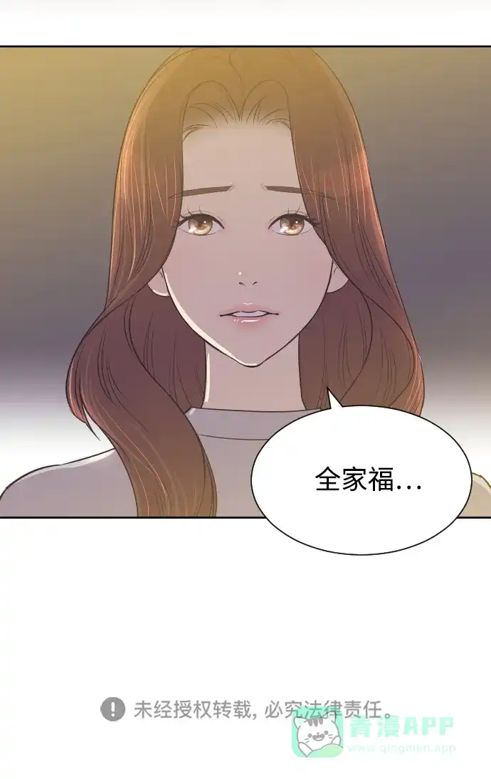 《与前夫契约结婚》[第20话] 你想跟一起我睡吗？ 第53页