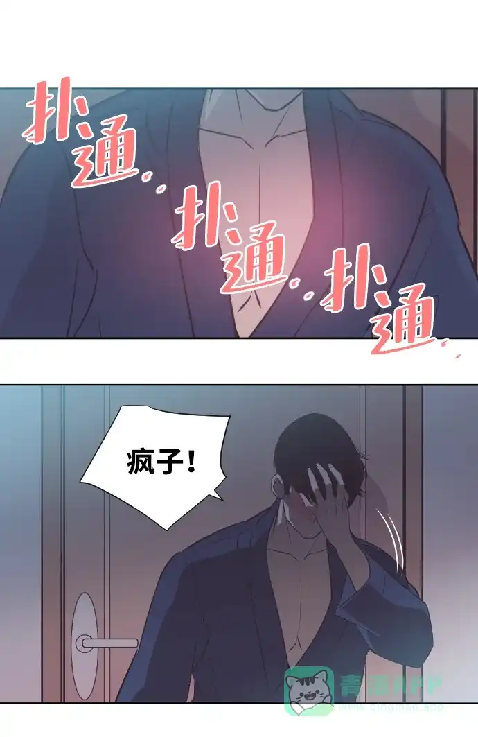 《与前夫契约结婚》[第20话] 你想跟一起我睡吗？ 第27页