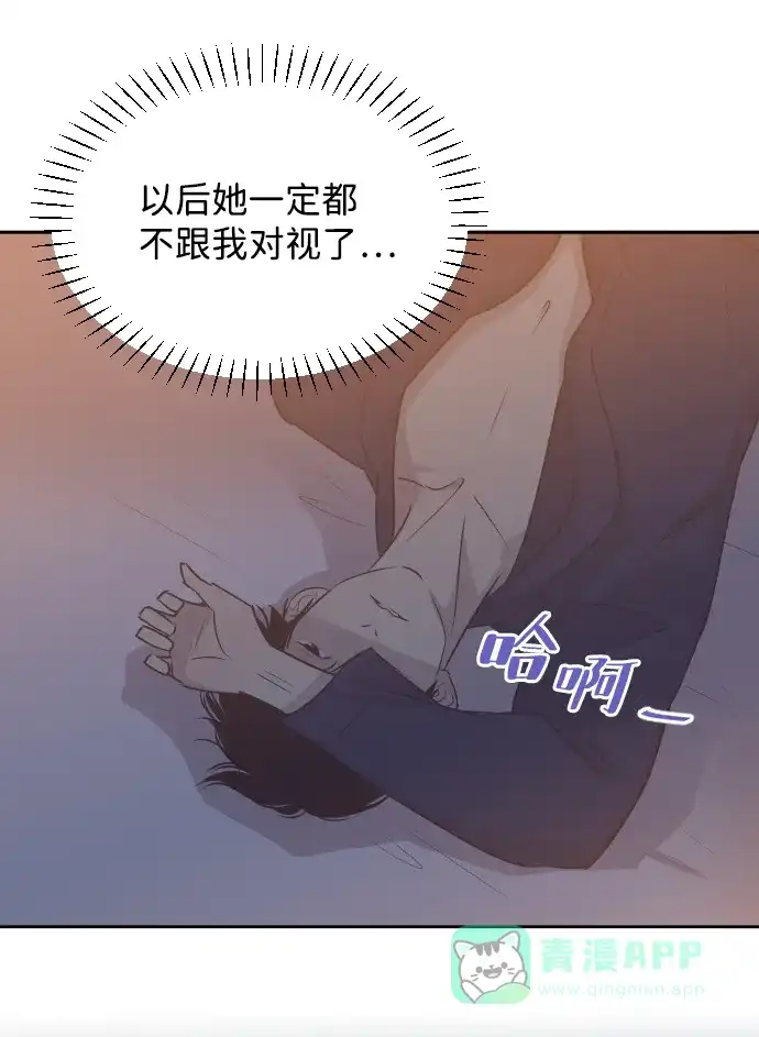 《与前夫契约结婚》[第20话] 你想跟一起我睡吗？ 第43页