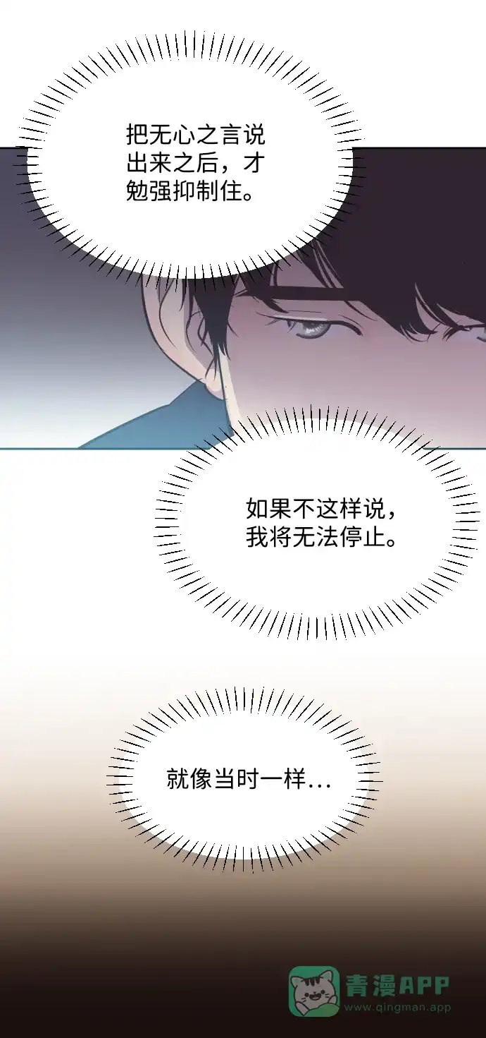 《与前夫契约结婚》[第20话] 你想跟一起我睡吗？ 第28页