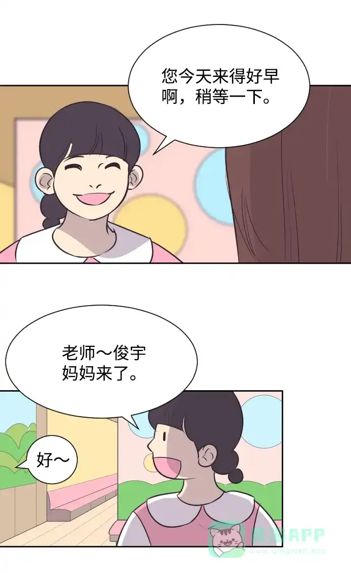 《与前夫契约结婚》[第20话] 你想跟一起我睡吗？ 第46页