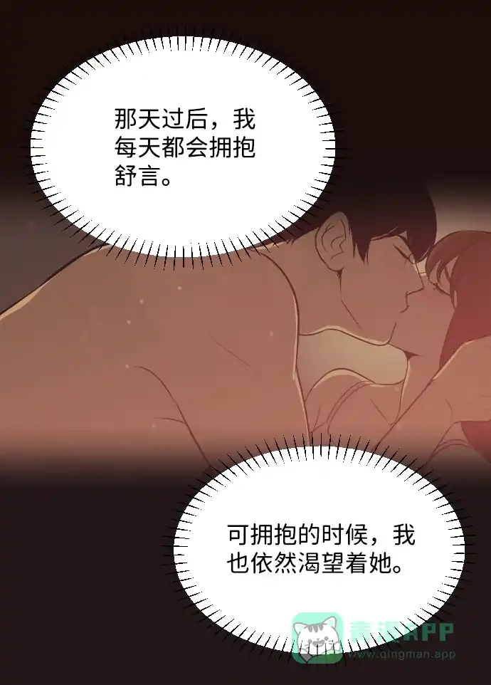 《与前夫契约结婚》[第20话] 你想跟一起我睡吗？ 第33页