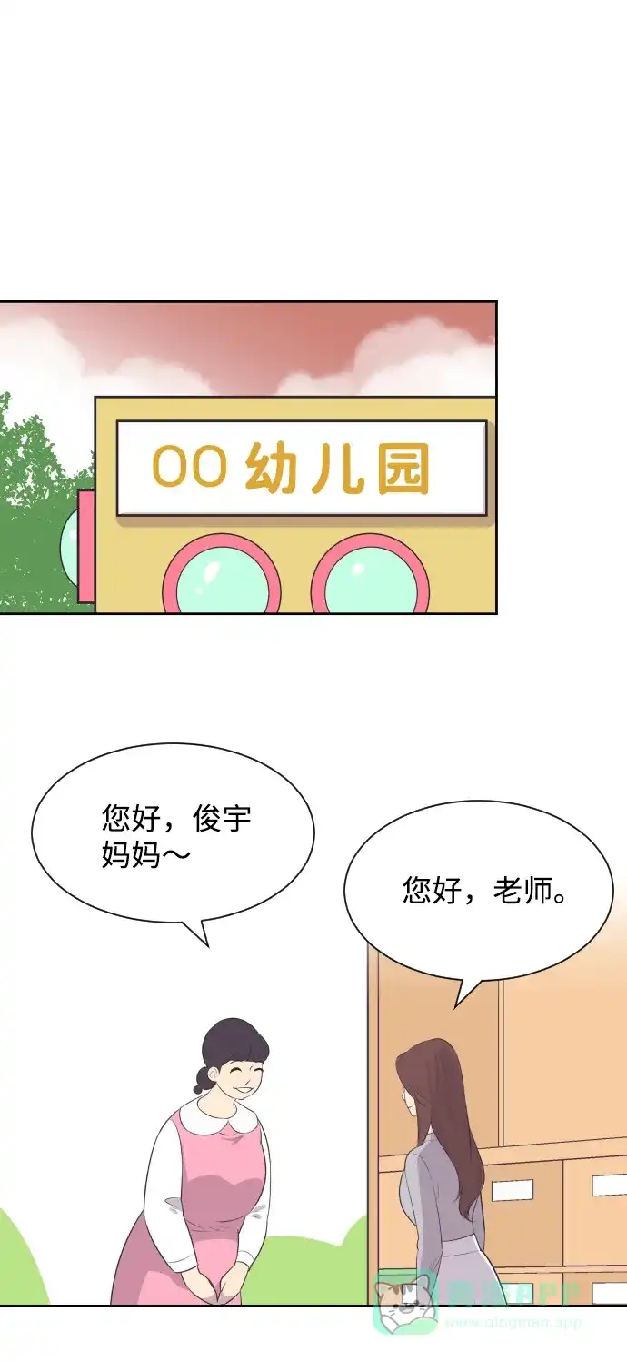 《与前夫契约结婚》[第20话] 你想跟一起我睡吗？ 第45页