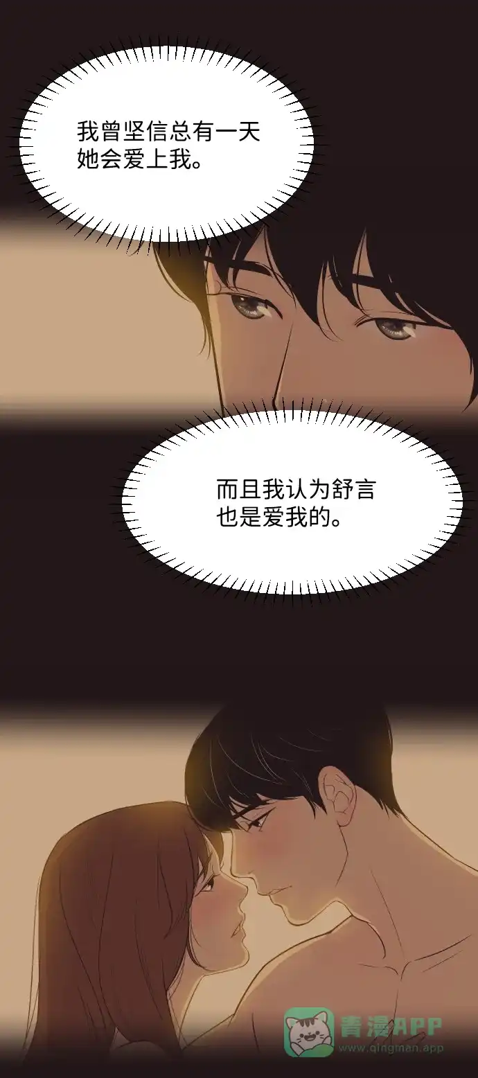 《与前夫契约结婚》[第20话] 你想跟一起我睡吗？ 第36页