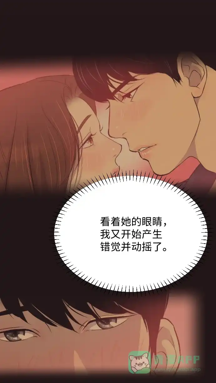 《与前夫契约结婚》[第20话] 你想跟一起我睡吗？ 第39页