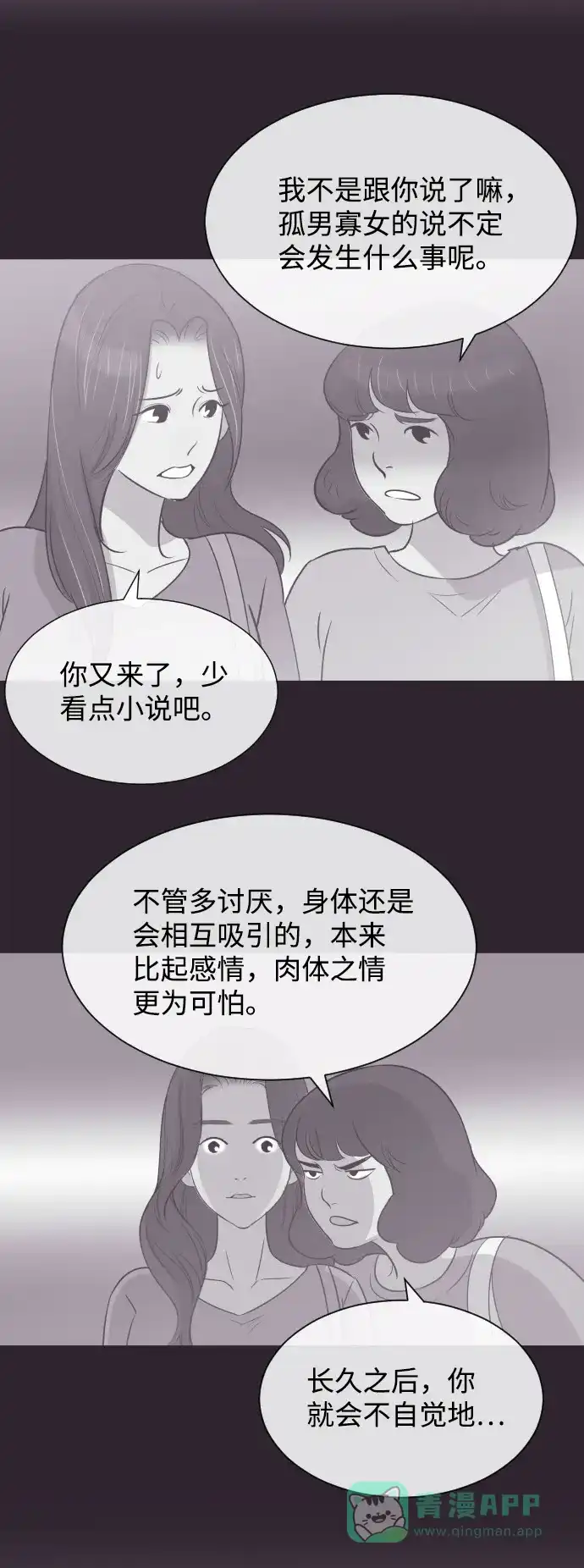 《与前夫契约结婚》[第20话] 你想跟一起我睡吗？ 第8页