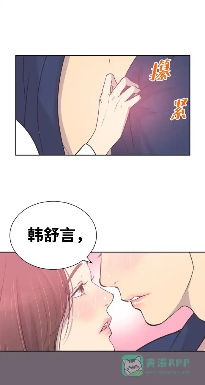 《与前夫契约结婚》[第20话] 你想跟一起我睡吗？ 第14页