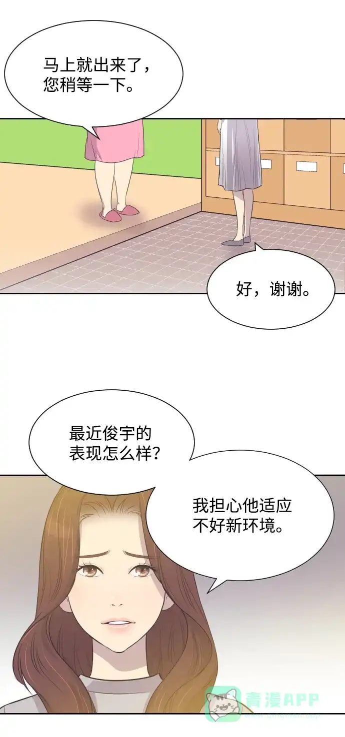 《与前夫契约结婚》[第20话] 你想跟一起我睡吗？ 第47页