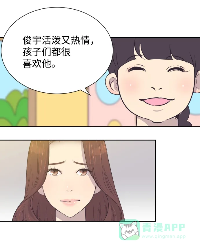 《与前夫契约结婚》[第20话] 你想跟一起我睡吗？ 第48页