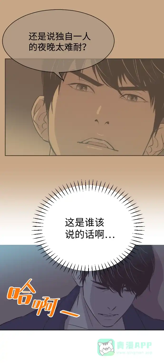 《与前夫契约结婚》[第20话] 你想跟一起我睡吗？ 第24页
