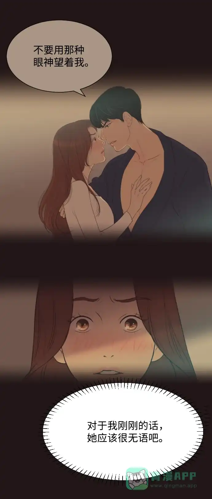 《与前夫契约结婚》[第20话] 你想跟一起我睡吗？ 第41页