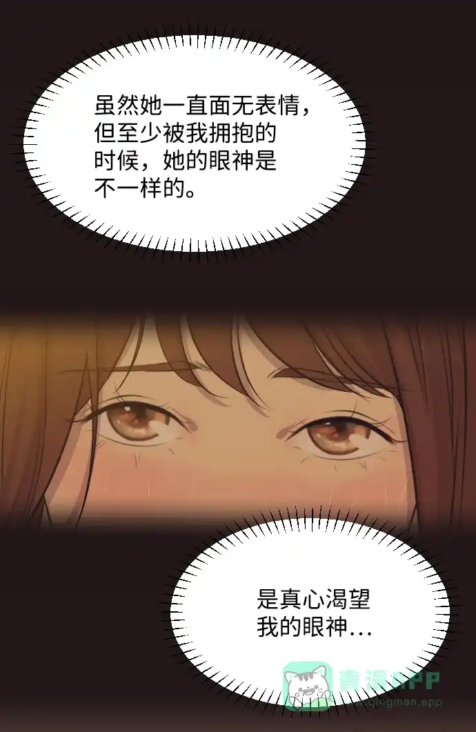 《与前夫契约结婚》[第20话] 你想跟一起我睡吗？ 第37页