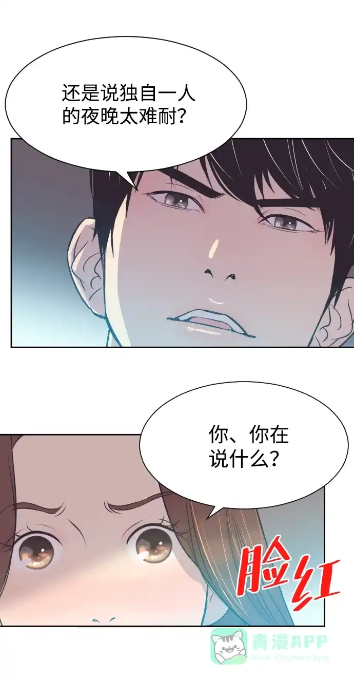 《与前夫契约结婚》[第20话] 你想跟一起我睡吗？ 第16页