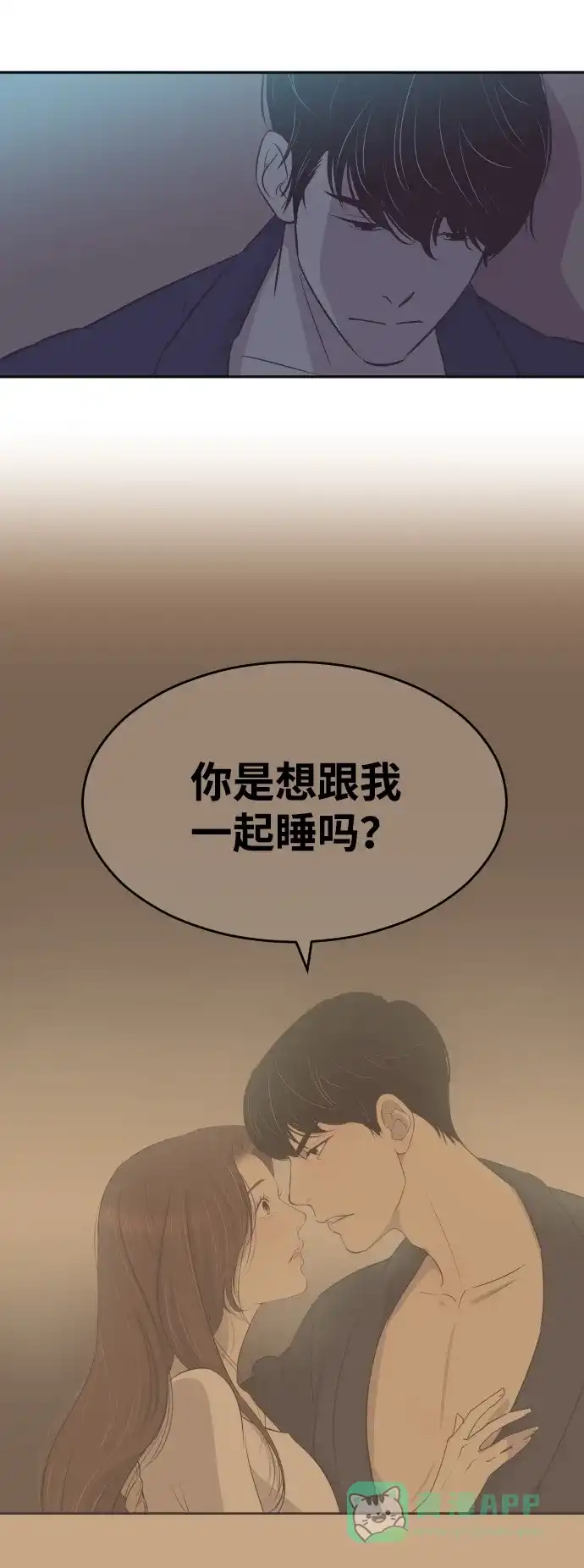 《与前夫契约结婚》[第20话] 你想跟一起我睡吗？ 第23页