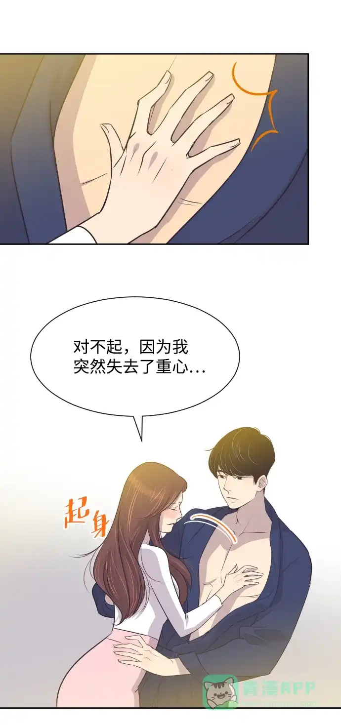 《与前夫契约结婚》[第20话] 你想跟一起我睡吗？ 第10页
