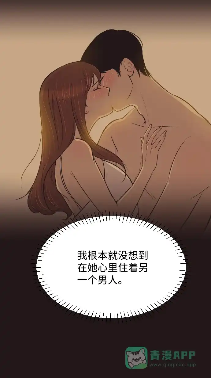 《与前夫契约结婚》[第20话] 你想跟一起我睡吗？ 第38页