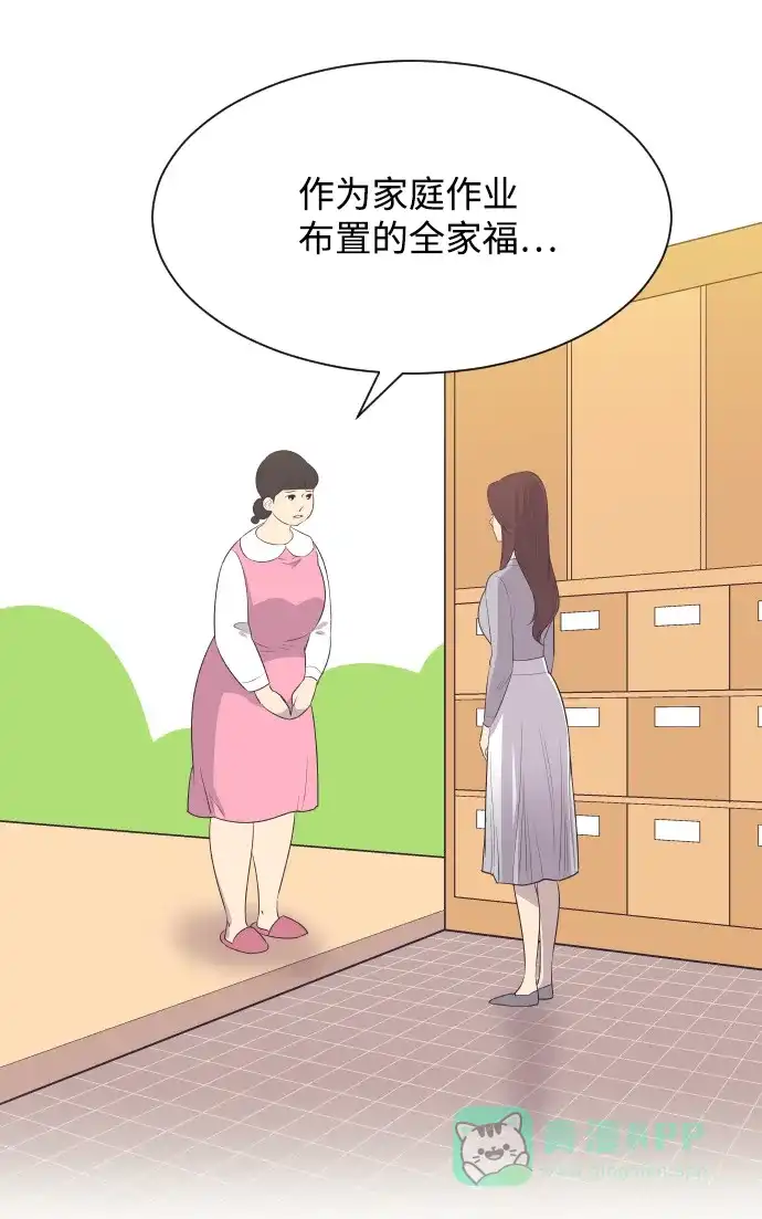 《与前夫契约结婚》[第20话] 你想跟一起我睡吗？ 第52页