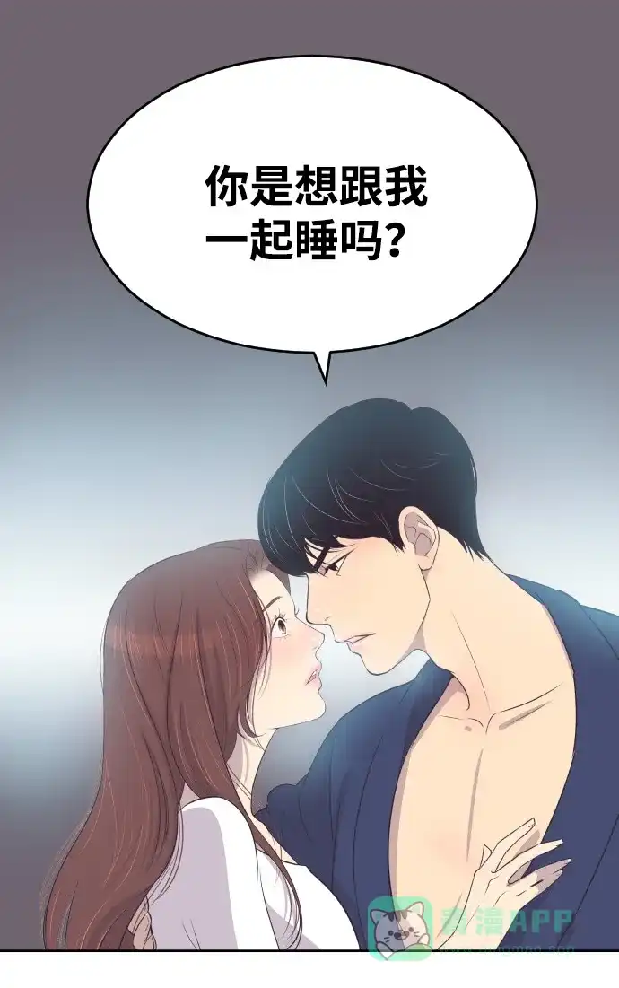 《与前夫契约结婚》[第20话] 你想跟一起我睡吗？ 第15页