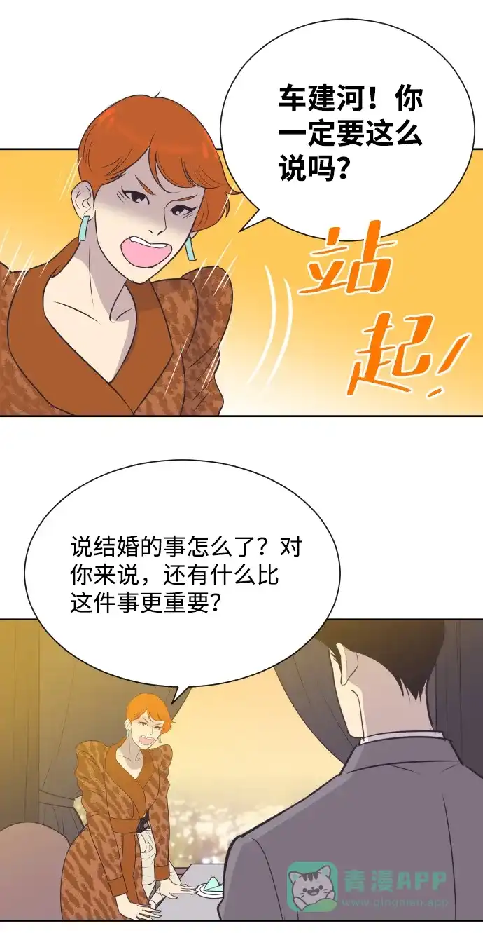 《与前夫契约结婚》[第21话] 想到的人 第29页