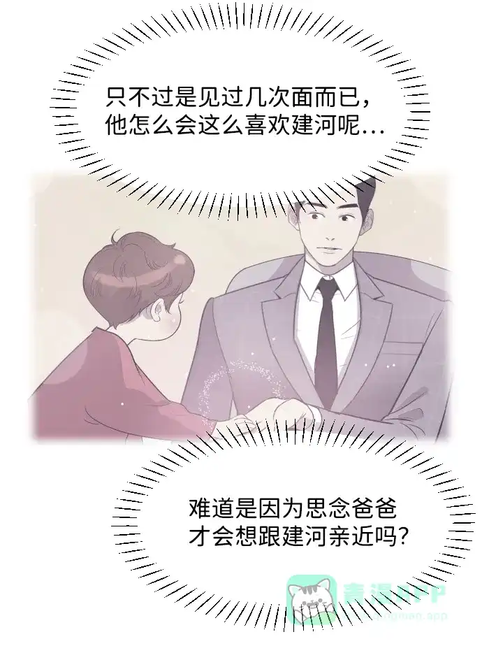 《与前夫契约结婚》[第21话] 想到的人 第15页