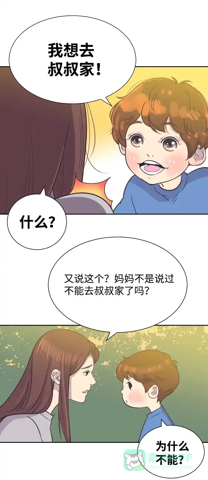 《与前夫契约结婚》[第21话] 想到的人 第13页