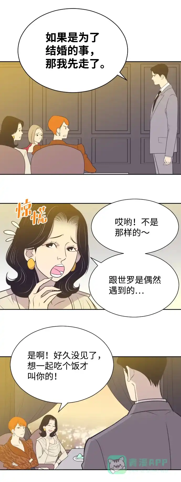 《与前夫契约结婚》[第21话] 想到的人 第27页