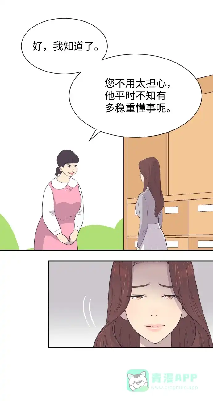 《与前夫契约结婚》[第21话] 想到的人 第6页