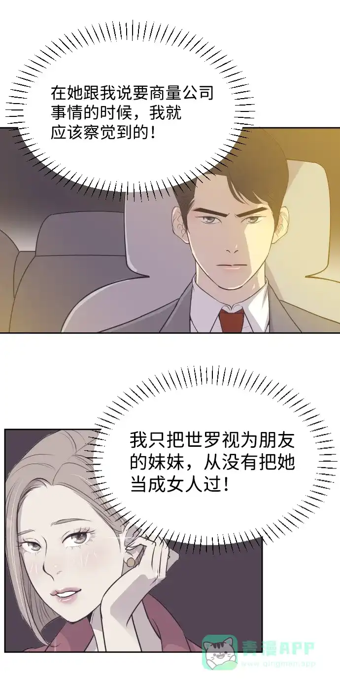 《与前夫契约结婚》[第21话] 想到的人 第37页