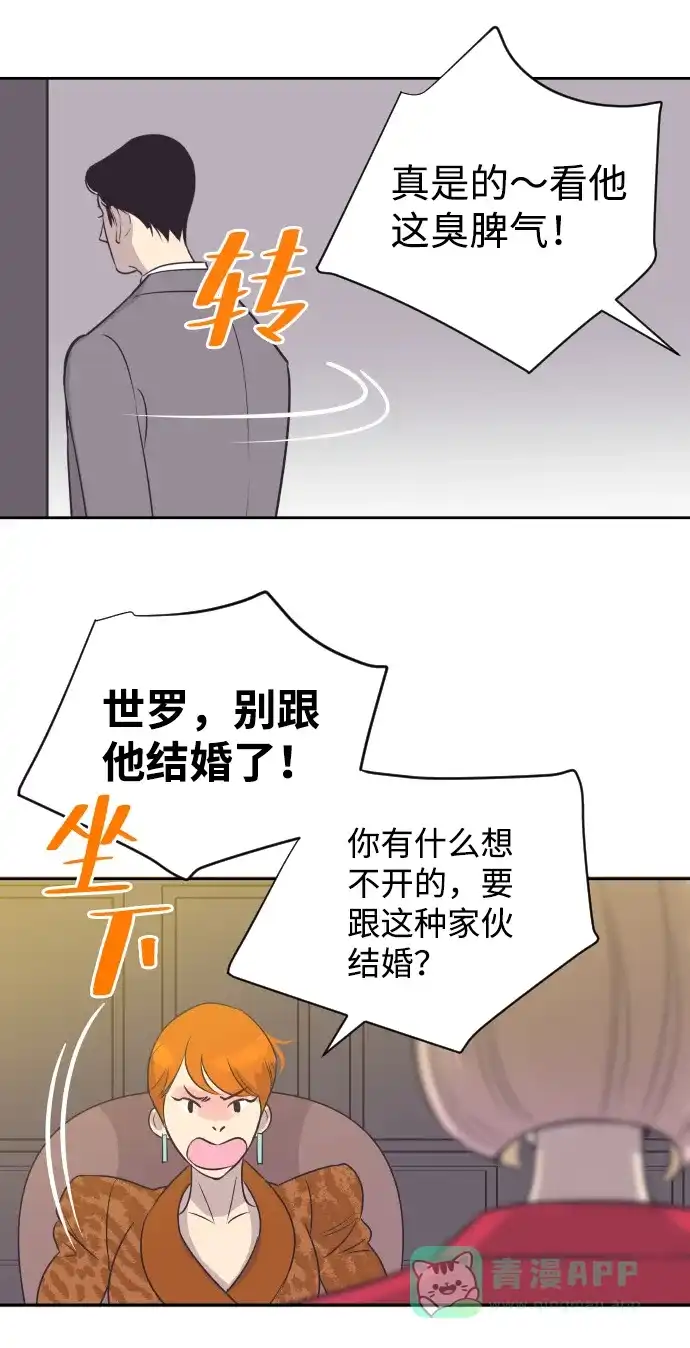 《与前夫契约结婚》[第21话] 想到的人 第31页