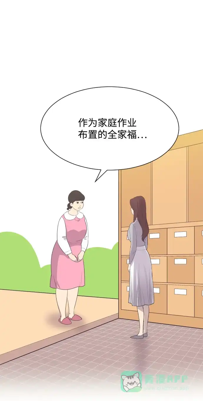 《与前夫契约结婚》[第21话] 想到的人 第1页