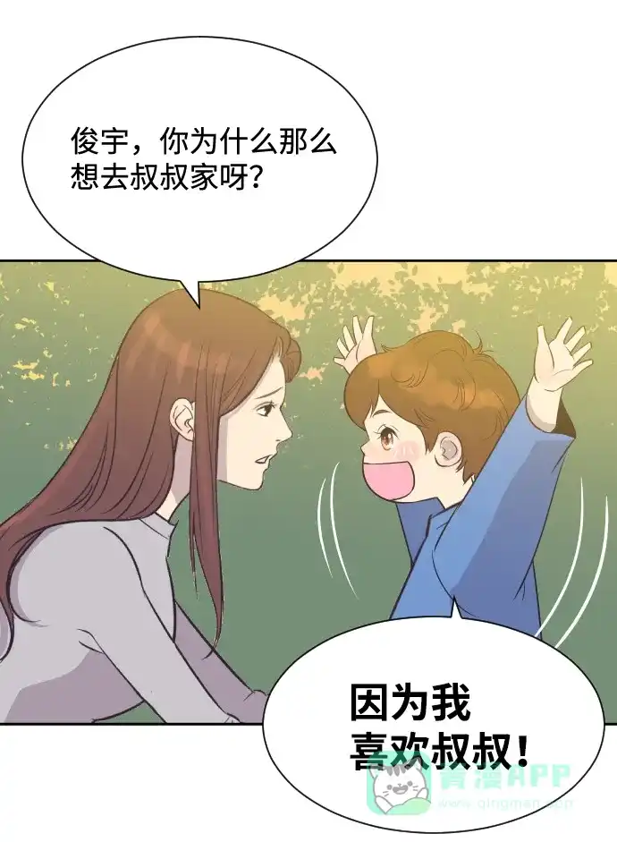 《与前夫契约结婚》[第21话] 想到的人 第16页