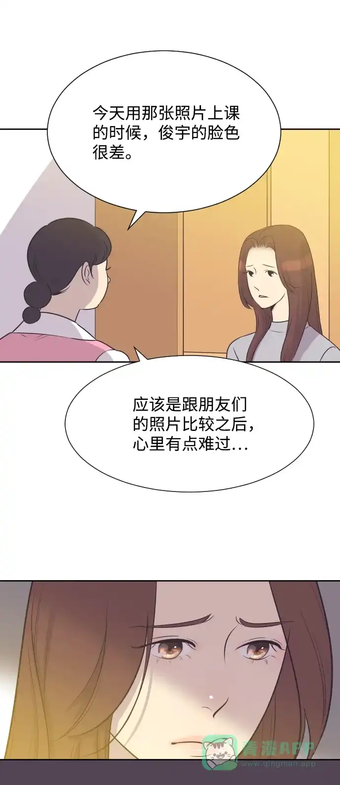 《与前夫契约结婚》[第21话] 想到的人 第3页