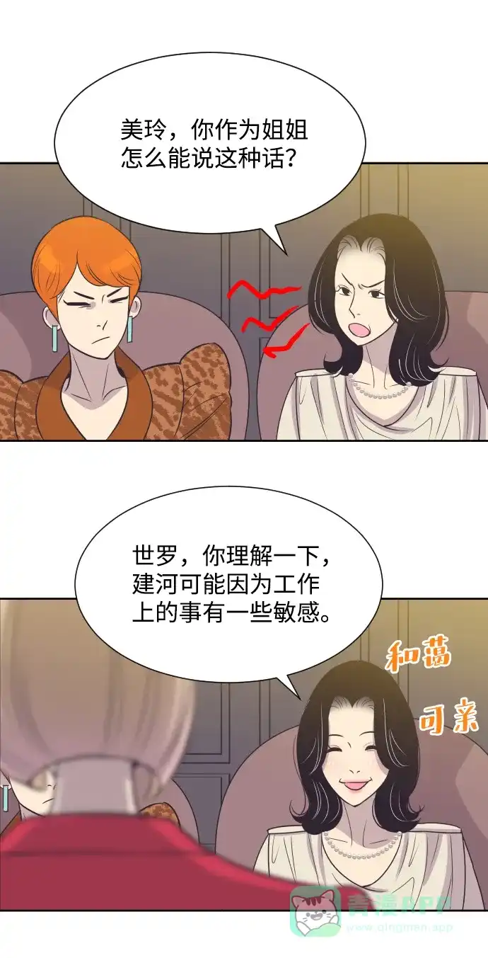 《与前夫契约结婚》[第21话] 想到的人 第32页