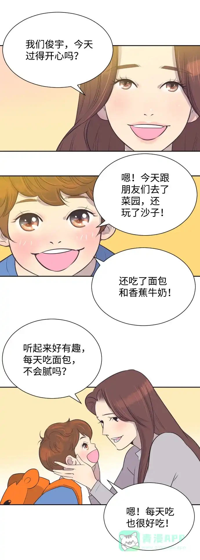 《与前夫契约结婚》[第21话] 想到的人 第8页