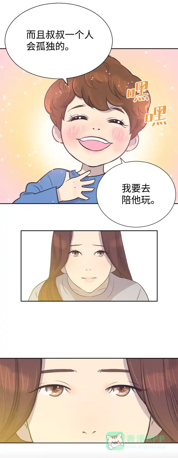 《与前夫契约结婚》[第21话] 想到的人 第17页
