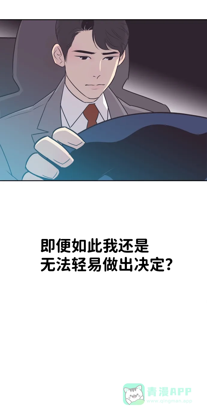 《与前夫契约结婚》[第21话] 想到的人 第41页