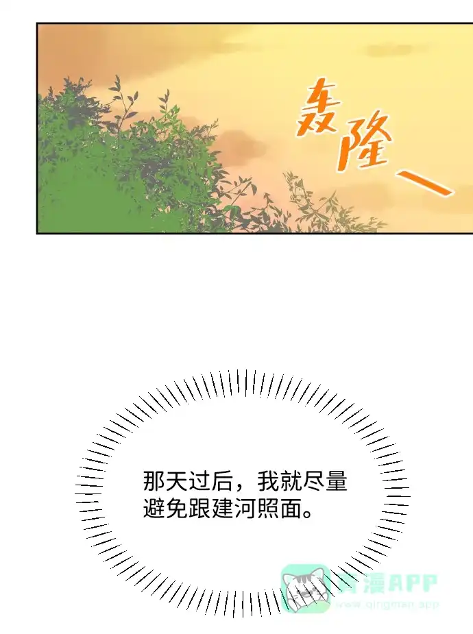 《与前夫契约结婚》[第21话] 想到的人 第21页