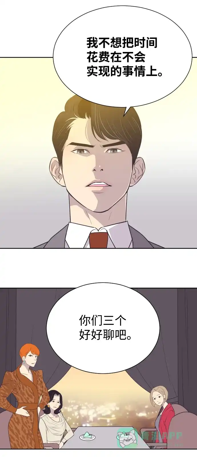《与前夫契约结婚》[第21话] 想到的人 第30页